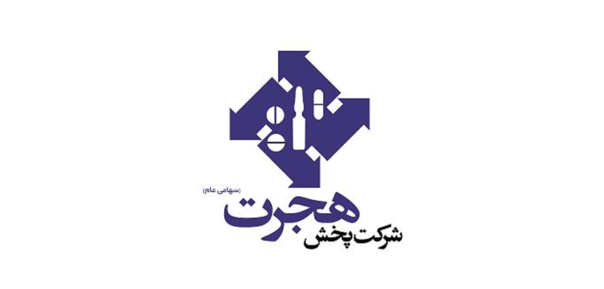 لوگو شرکت پخش هجرت | شرکت پلاسما خوارزمی