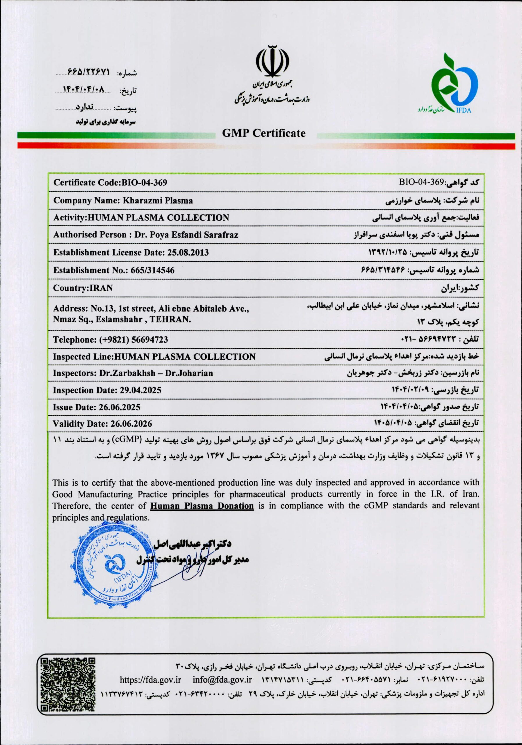 مدرک GMP | شرکت پلاسما خوارزمی